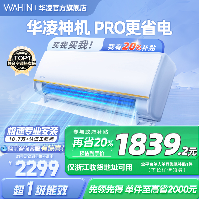 华凌双排神机空调35HE1Pro大1.5匹一级智能家用挂机壁挂式卧室