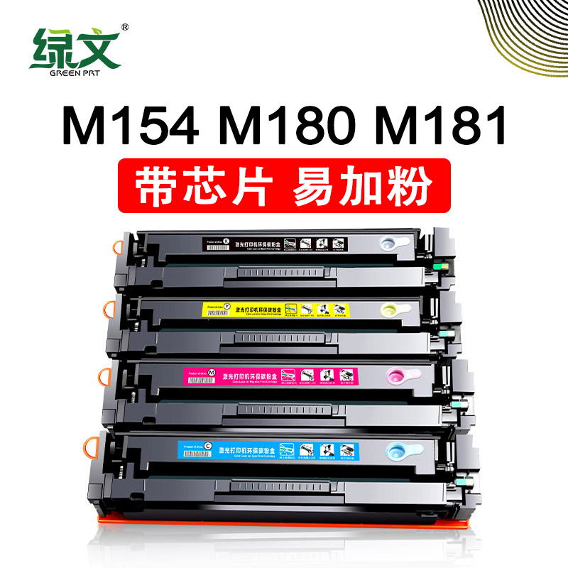 绿文204A适用惠普m154a硒鼓m180n粉盒m181fw鼓Hp Color Laserjet Pro m154nw彩色打印机墨盒CF510A黑色碳粉盒