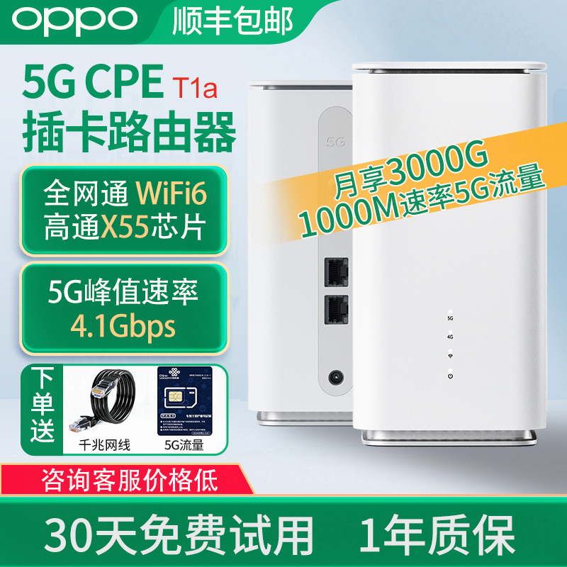 OPPO移动5G插卡路由器随身wifi6 无线网络5g cpe热点流量网卡全网通高通X55千兆网口T1a上网办公直播免装宽带