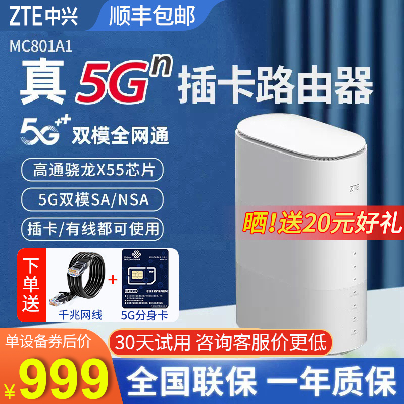 中兴5G CPE插卡路由器无线宽带家用WiFi千兆网口路由器家用办公MC801A室内移动路由5G/4G无线转网线随身wifi6